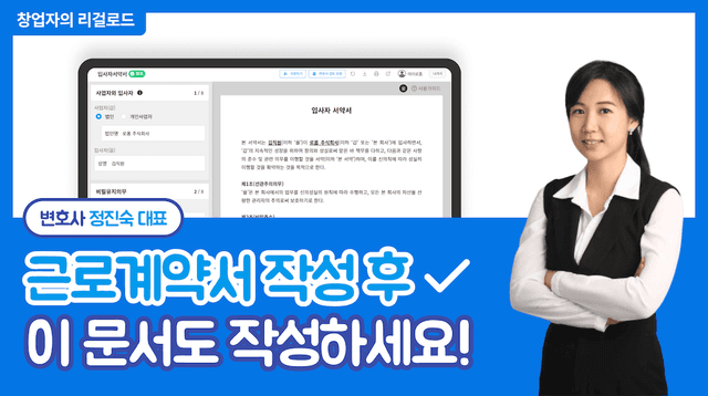 제 1화. 입사자 서약서 썸네일 이미지